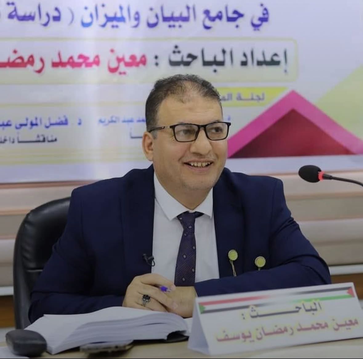 Dr. Muin M. Yousef sitting on a panel 